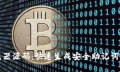 助记词生成器源码：快速