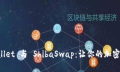深入解析 TPWallet 与 Shiba
