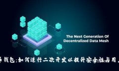 虚拟币钱包：如何进行二