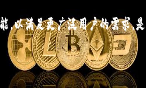 tpwallet海外可以使用吗的确是一个值得探讨的话题。随着数字资产的全球化发展，越来越多的人开始关注各种数字钱包的使用场景，特别是对于生活在海外或者有海外资产需求的用户来说，了解一个钱包的使用范围和功能至关重要。

tpwallet, 数字钱包, 海外使用, 加密货币, 资产管理/guanjianci

tpwallet简介
tpwallet是一款专注于加密货币及数字资产管理的数字钱包，其最大的特点在于用户友好的界面和多重安全保障。该钱包支持多种主流加密货币，提供了资产的存储、转账、兑换等多项功能，旨在为用户提供便捷的数字资产管理体验。

tpwallet的主要功能
tpwallet具有多种功能，这些功能使它成为了许多用户的优选。首先，它支持多种加密货币，如比特币、以太坊等，用户可以在一个平台上管理不同类型的资产。其次，tpwallet提供了即时交易功能，用户可以通过简单的操作快速完成资产转移。此外，该钱包的安全性也值得一提，它采用了多重加密算法，有效防止用户资产的泄露和被盗。

tpwallet的海外使用问题
对于许多用户来说，他们最关心的可能是tpwallet在海外的可用性。实际上，tpwallet并没有地域限制，用户只要有网络连接，就可以在全球范围内使用该钱包进行数字资产交易和管理。这一点对于需要频繁跨国转账或交易的用户来说尤为重要。

实际使用中的优势
当我第一次使用tpwallet进行跨国转账时，我深刻感受到这个钱包的便捷。这是因为传统的国际转账常常耗时长，并且手续费高。而tpwallet的转账速度几乎是实时的，只需几分钟就能完成，这让我在处理海外亲属的紧急资金需求时轻松许多。此外，tpwallet的一些合作伙伴提供了较为合理的兑换率，使得我在进行货币兑换时也能获得更好的收益。

用户体验分享
在使用tpwallet的过程中，我遇到过一些小问题，但是其客服团队的响应速度让我印象深刻。有一次我在处理交易时不慎输入错误地址，迅速联系客户支持后，他们的专业指导帮助我恢复了资金，避免了损失。这种良好的客户服务体验是我继续选择tpwallet的原因之一。

与其他钱包的对比
市场上有很多数字钱包，tpwallet相较于其他钱包的优势不仅在于其快捷的转账速度，更在于其良好的用户体验和持续的功能更新。比如某些钱包在海外市场并不友好，限制了国际用户的使用。而tpwallet则反其道而行之，在页面设计和功能设置上都充分考虑到了海外用户的需求，使得用户在使用过程中感受到无限制的便捷。

如何高效使用tpwallet
在实际使用tpwallet时，我建议用户多多利用其安全设置功能，尤其是在进行大额转账时。启用两步验证和使用强密码能有效提高账户的安全性。此外，定期检查交易记录也是个好习惯，这样可以及时发现任何异常情况。

总结与展望
总的来说，tpwallet是一款功能强大、易于使用的数字钱包，特别适合有海外使用需求的用户。随着加密货币的使用越来越广泛，我相信tpwallet会不断更新功能，以满足更广泛用户的需求。是否选择tpwallet最终还是要看用户的具体需求，但我个人的建议是，这款钱包确实值得尝试，为数字资产管理提供了一个高效的解决方案。 

在如今这个全球化的时代，掌握数字资产的管理技巧显得尤为重要，而tpwallet无疑为我们提供了一个便捷且安全的工具。