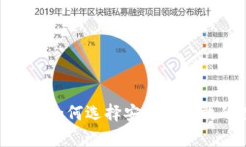 数字资产存储钱包：如何选择安全且高效的数字货币钱包？