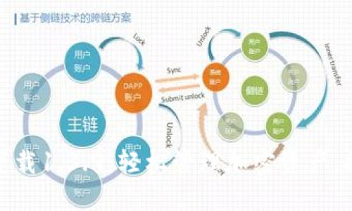 TP钱包官网版下载1.3.9：轻松管理加密资产，提升资产安全性