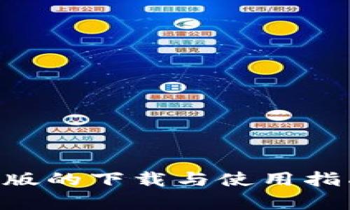 安卓手机TPWallet iOS版的下载与使用指南：全面解析及用户收益