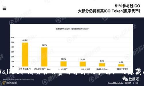 TPWallet取消交易的费用解析：用户需知的隐藏成本