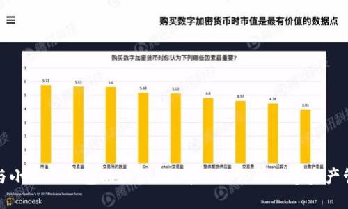 TP钱包与小狐狸钱包的区别：选择适合你的数字资产管理工具