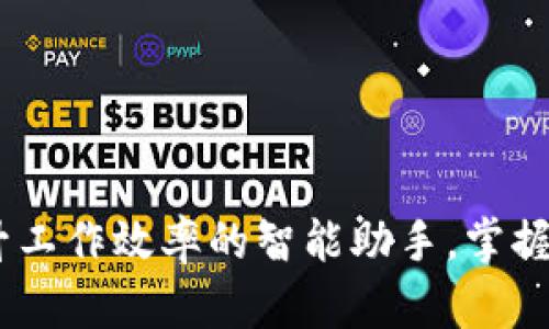 Bitdock 破解版：提升工作效率的智能助手，掌握文件管理的最佳选择