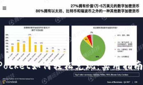 TokenPocket如何轻松兑现：实用指南与技巧