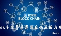 解析TPWallet手续费差异背后