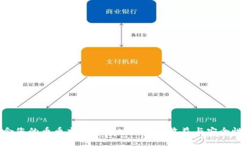 如何选择适合您的币币交易官网APP：投资收益与安全性的双重考量