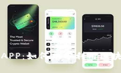 深度解析区块链月亮钱包APP：如何充分利用区块链技术管理您的数字资产