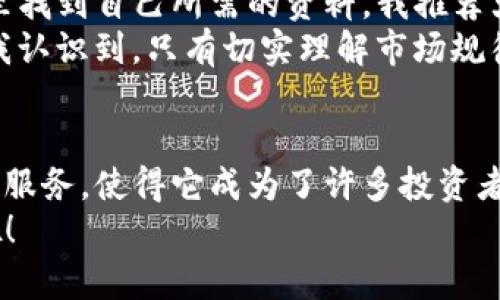 tiaotiBitop官网：掌握数字资产交易的最佳平台，助你轻松投资与盈利/tiaoti
数字资产, Bitop, 交易平台, 投资收益, 区块链/guanjianci

引言：为何选择Bitop作为你的数字资产交易平台？
在数字资产飞速发展的今天，市场上涌现出了众多交易平台。但是，如何选择一个值得信赖的平台，也是投资者必须面对的挑战之一。Bitop官网正是一个为用户提供高效、安全交易体验的场所。它不仅具备丰富的数字货币交易品种，而且为投资者提供了绝佳的用户体验和盈利机会。

Bitop平台的核心优势
首先，Bitop的安全性无疑是其最大卖点之一。平台采取了多重安全措施来保护用户资产，包括冷钱包存储、双重身份验证等。这意味着，不论外部环境如何变化，用户的资产都是得到有效保护的。
其次，Bitop官网上提供的丰富交易品种，使得用户能够根据自己的投资风格进行选择。无论你是喜欢短期交易还是长期投资，Bitop都有相应的产品供你选择。同时，平台的流动性也非常高，能够保证你在需要的时候随时进出市场。

用户体验：为何选择Bitop？
除了安全性和多样性，Bitop的用户体验也是让人满意的。无论你是新手还是老手，操作界面的友好性都是显而易见的。直接明了的数据展示，让用户在短时间内就能掌握市场动态。此外，Bitop还提供了丰富的教程和市场分析，帮助用户更好地做出投资决策。
我曾试着使用其他平台进行数字资产交易，常常因为复杂的操作界面而感到困扰。然而，自从我开始使用Bitop后，我发现我能更快地找到自己需要的信息，甚至能在短时间内做出快速决策。这对我的投资收益提升有着显著影响。

Bitop的多元化服务
Bitop不仅仅是一个交易平台，它还是一个综合性的数字资产服务提供商。对于有一定基础的用户，平台提供了衍生品交易等多种投资选择。比如，用户可以通过杠杆交易的方式，将自己的投资收益放大。在我自己的交易过程中，选择合适的杠杆比例让我在短时间内获得了可观的收益。
当然，使用杠杆交易也需要谨慎。一方面，利润可以放大，另一方面，风险也会随之增加。因此，在选择这类产品时，用户需要认真评估自己的风险承受能力。

客服支持与社区交流
Bitop还重视用户的后期支持。其客服团队能迅速响应用户的问题，无论是操作上的疑惑，还是市场分析等，都能够在第一时间给予解答。而且，Bitop致力于建设一个良好的用户社区，用户可以在社区中分享交易经验，进行市场讨论。这样的环境不仅增加了用户间的互动，也提升了整个社区的知识水平。
在一次社区交流中，我收获了许多来自其他投资者的经验与见解，这些信息帮助我更好地理解市场的变化，令我的投资策略更加完善。

学习与成长：投资者的必经之路
作为一个数字资产投资者，学习永远是前进的动力。Bitop官网提供了丰富的学习资源，包括市场动态、投资技巧等信息，用户可以在这里找到自己所需的资料。我推荐大家定期关注这些资源，持续提高自己的投资能力。因为，知识就是力量，尤其是在波动频繁的市场中。
同时，市场的变化也提醒着我们，投资是一条充满不确定性的道路。在这一过程中，我们必须保持冷静、理智的态度。多年的投资经历让我认识到，只有切实理解市场规律，才能更好地在改变中寻找到机会。

总结：为何不立即体验Bitop官网的魅力？
综合来看，Bitop官网是一家为用户提供安全、高效交易体验的数字资产交易平台。其丰富的交易品种、安全的保障措施以及优质的用户服务，使得它成为了许多投资者的优先选择。而作为一个投资者，我们更应把握住市场趋势，利用好这一平台提供的各种资源。
如果你也想在数字资产市场中实现盈利，Bitop无疑是一个值得考虑的平台。让我们在Bitop的帮助下，一起探索数字资产的无限可能吧！