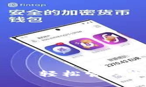 TPWallet安卓客户端下载——轻松管理数字资产，享受无缝交易体验