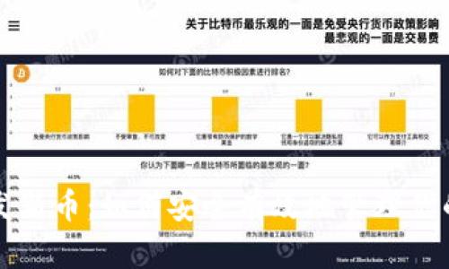 tpwallet发新币：如何安全有效地管理你的数字资产