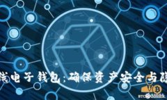 全面解析虚拟币离线电子