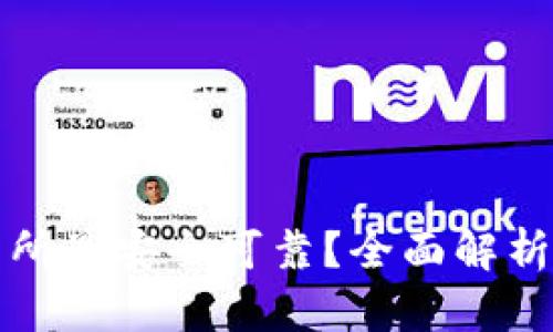 狗狗币哪个交易所最安全可靠？全面解析及用户需求导向