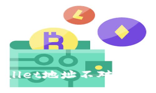 解决老版本TPWallet地址不对的问题：用户必读指南