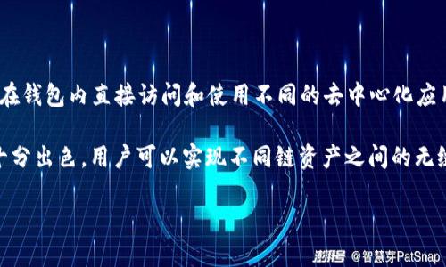 TP钱包（TP Wallet）是一个支持多链数字资产管理的钱包，主要基于多个区块链开发，包括以太坊（Ethereum）、波场（Tron）、币安智能链（Binance Smart Chain）等多个主流区块链。TP钱包的设计旨在为用户提供更加便捷和安全的加密货币管理体验。

TP钱包的多链支持特性使其能够满足不同用户的需求，用户可以在一个平台上管理和交易不同链上的资产。此外，TP钱包还提供了去中心化交易所（DEX）功能，用户可以在不依赖于中心化交易平台的情况下直接进行数字资产的交换。

具体来说，TP钱包的优势在于以下几个方面：

1. **多链支持**：无论是以太坊主网的ERC-20代币，还是波场网络的TRC-20资产，甚至是BSC网络的BEP-20代币，用户都可以在TP钱包内轻松管理。

2. **安全性**：TP钱包注重用户资产的安全性，采用了多重安全机制，确保用户的私钥和助记词不会被泄漏。

3. **用户友好界面**：TP钱包提供了简洁直观的用户界面，即使是对于初学者，也能快速上手。

4. **去中心化应用（DApp）支持**：TP钱包不仅是一个数字钱包，还集成了对各种DApp的支持，用户可以在钱包内直接访问和使用不同的去中心化应用。

5. **跨链资产管理**：随着区块链技术的发展，跨链资产管理变得愈加重要，TP钱包在这方面的表现也十分出色，用户可以实现不同链资产之间的无缝转移。

总体来看，TP钱包凭借其广泛的链支持和优质的用户体验，成为了越来越多数字资产持有者的选择。