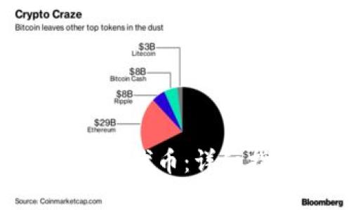 如何领取ETH空投代币:详细指南与实用技巧