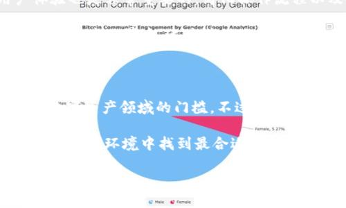 TPWallet加油站消失的原因及对用户的影响

在近年来，加密货币交易和数字资产管理市场持续发展，用户对各类钱包的需求与日俱增。TPWallet作为一个广受欢迎的数字钱包，其旗下的“加油站”功能一直以来都备受用户关注。然而，最近有不少用户发现，该功能似乎消失了。那么，TPWallet加油站怎么没有了呢？在本文中，我们将深入探讨这一问题，分析其背后可能的原因，并讨论对用户的影响。

什么是TPWallet加油站？

首先，让我们简单回顾一下TPWallet加油站的功能。TPWallet加油站是一个为用户提供加油服务的平台，主要用于为用户的数字资产提供流动性，用户能够通过加油站快速、便捷地进行充值、兑换和提现等操作。这一服务为用户带来了极大的便利，尤其是在需要快速获取或变现资产时，无疑是一个不错的选择。

加油站消失的可能原因

现在，关于TPWallet加油站的消失，可能有几个原因。首先，技术问题可能是导致这一情况的主要原因。数字钱包在其运营过程中，常常需要进行系统升级、维护和Bug修复。如果TPWallet在运营过程中遇到了技术性难题，可能会暂时下线加油站功能，确保平台的安全性和用户的数据得到有效保护。

其次，市场需求的变化也是一个不可忽视的因素。随着加密市场的波动加剧，用户对加油站的需求可能发生变化。如果TPWallet的用户反馈表明该功能并未如预期般被广泛使用，或者存在用户体验上的问题，TPWallet团队可能会选择下线这一功能，集中资源进行其他业务的发展。

另外，合规性问题也可能是考虑的因素之一。随着各国对加密货币及相关业务的监管逐渐严格，TPWallet加油站的运营是否符合当地法律法规变得尤为重要。如果该功能在某些地区并未获得合规许可，TPWallet为了避免法律风险，选择暂时下线这一功能也是可以理解的。

用户影响与应对措施

那么，TPWallet加油站的消失对用户构成了怎样的影响呢？首先，对于一些依赖于这一功能进行资产流动的用户来说，短期内可能会遇到不便。这意味着他们需要寻找其他方式来进行资产的充值和提现，从而导致部分用户流失或增加其他钱包的使用频率。

在这样的情况下，用户可以考虑几种应对措施。首先，在TPWallet加油站恢复之前，用户们可以使用其他数字钱包或加密交易平台进行相应的操作，确保他们的投资需求得到满足。此外，关注TPWallet的官方公告也是非常重要的，这样可以及时获得更新信息，了解加油站是否会以新的形式重新上线。

未来展望与改进建议

在经历了加油站消失的事件后，TPWallet未来的发展方向应当值得关注。为了更好地满足用户需求，TPWallet在业务上可能需要进行更深入的调研与分析。基于用户的反馈和市场的趋势，TPWallet可以探索不同的服务形式，而不仅仅是依赖于加油站这一单一功能。

例如，TPWallet可以考虑增加一些额外的功能，如提供更加多样化的充值方式，甚至是加入提供信贷服务的选项，以增强其平台的综合竞争力。此外，提高用户体验也是非常重要的，简化操作流程以及提供更为清晰的指南将有助于吸引新用户和留住旧用户。

最后，与其他区块链项目合作，提供联合的服务和活动，不仅能够提高用户的活跃度，还能增强用户的粘性，进而推动TPWallet的长期发展。在这个快速变化的数字资产世界中，适应并满足用户需求是任何平台生存和发展的关键。

个人总结与观点

作为一个长期关注数字货币市场的用户，我对TPWallet加油站的消失感到非常遗憾。加油站的便利性不仅提升了用户的操作体验，也在一定程度上降低了进入数字资产领域的门槛。不过，对我个人而言，这也提醒了我，不容忽视任何平台的服务可能因为市场变化而暂时关闭，因此在投资决策时，应保持灵活性和谨慎性。

最后，鼓励大家积极关注TPWallet及其他钱包的更新动态，并参与到用户反馈中，帮助平台改进。同时，保持对整个加密市场的敏感与学习，将有助于我们在这样的多变环境中找到最合适的工具和策略，让我们共同期待TPWallet未来的改进与发展。

TPWallet, 加油站, 数字钱包, 加密货币, 用户体验/guanjianci