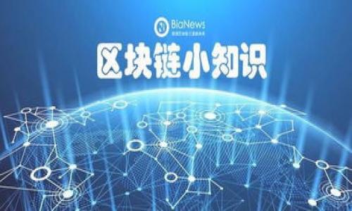 : 如何在 TPWallet 中查看和管理你的加密货币资产

TPWallet, 加密货币, 资产管理, 区块链, 钱包使用/guanjianci

引言
随着数字货币的迅猛发展，越来越多的用户开始关注如何高效、安全地管理自己的加密资产。TPWallet 作为一款支持多种币种的钱包，提供了丰厚的功能和便捷的使用体验，使用户能够方便快捷地查看和管理自己的数字资产。在本文中，我们将详细介绍如何在 TPWallet 中查看自己的币，并分享一些使用小技巧。

什么是 TPWallet
TPWallet 是一款去中心化的数字资产管理工具，支持多种类的加密货币。用户可以通过 TPWallet 来发送、接收和存储自己的加密资产。此外，TPWallet 还提供了 DApp 生态系统，支持用户与区块链应用交互。在众多钱包中，TPWallet 因其用户友好的界面和强大的安全性而受到某些用户的青睐。

如何在 TPWallet 中查看自己的币
首先，用户需要下载并安装 TPWallet 应用，安装完成后打开应用。为了查看你的币，按照以下步骤进行操作：

ol
li登录你的帐户：启动 TPWallet 应用程序，输入你的账户信息（如果是首次使用，请按照应用提示创建新账户）。/li
li进入首页：登录成功后，将看到一个简洁的主页，显示你的整体资产情况。/li
li查看资产：在钱包界面，滑动屏幕，可以看到所有支持的币种列表。如果你已经添加了某些币种，它们将会显示在这里，可以直接点击查看具体信息。/li
li添加更多币种：如果某些币种没有出现在列表中，你可以手动添加。在首页界面中寻找“添加资产”或“管理资产”的选项，搜索你想添加的币种并确认添加。/li
/ol

TPWallet 的币种支持情况
TPWallet 支持多种主流及小众加密货币，包括但不限于比特币（BTC）、以太坊（ETH）、TRON（TRX）及各类稳定币。在选择币种时，用户需要考虑自己的投资策略及风险承受能力。通过 TPWallet，用户可以方便地管理不同币种的资产，降低资产集中管理带来的风险。

使用 TPWallet 的个人经验
作为一个加密货币的投资者，我发现 TPWallet 拥有几个独特的优势。首先是其用户界面的简洁直观，不需要专业知识即可快速上手。其次，TPWallet 的安全性让我感到放心，采用多重签名机制加大了资产安全防护力度。此外，其 DApp 的支持使得我能更方便地参与各种 DeFi 项目和 NFT 交易。

如何确保你的资产安全
虽然 TPWallet 提供了多重安全措施，但用户自身也需要注意以下几点来确保资产安全：
ul
li备份助记词：在最初创建账户时，TPWallet 会生成一组助记词，务必妥善保管，不要与他人分享。/li
li启用双重认证：如果 TPWallet 支持双重认证功能，请务必启用。这能进一步增强账户的安全性。/li
li定期检查账户活动：定期查看账户的活动记录，若发现异常，及时采取防护措施。/li
/ul

总结与展望
总的来说，TPWallet 为加密货币用户提供了一个高效、便捷的资产管理平台，通过简单的操作流程，让每位用户都能轻松查看和管理自己的币。随着区块链技术的发展，未来钱包的功能会越来越丰富，针对用户的需求进行进一步，为用户带来更大的价值和收益。

无论你是新手还是有经验的投资者，TPWallet 都能为你的数字资产管理提供帮助。然而，谨记在数字货币投资过程中，安全始终是最重要的因素。希望通过本篇文章的介绍，你能更好地利用 TPWallet，为你的加密货币投资保驾护航。

常见问题解答
在使用 TPWallet 的过程中，用户可能会遇到一些问题，以下是一些常见问题的解答：

h4TPWallet 支持哪些币种？/h4
TPWallet 支持多种主流币种，如 BTC、ETH、TRX 等，用户可以在应用内添加和管理更多币种。

h4如何恢复 TPWallet 钱包？/h4
使用助记词和私钥可以在 TPWallet 中恢复钱包。建议在创建钱包时，妥善保存助记词。

h4TPWallet 的手续费高吗？/h4
TPWallet 的手续费一般是由区块链网络决定的，具体费用可能会因网络拥堵情况而有所变化。

如果你还有其他问题，建议查看 TPWallet 的官方文档或联系其客服。希望大家都能在加密货币的世界中稳步前行，获得满意的投资收益！