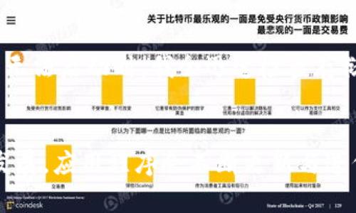 探讨荣耀手机无法打开TPWallet的原因与解决方案
关键词：荣耀手机, TPWallet, 无法打开, 问题解决, 手机应用

荣耀手机, TPWallet, 无法打开, 问题解决, 手机应用/guanjianci

引言
随着数字资产和区块链技术的兴起，移动钱包应用越来越受到用户的欢迎。TPWallet作为其代表之一，提供了便利的数字货币管理功能。然而，有些荣耀手机用户在使用TPWallet时，却遇到了打不开应用的问题。本文将深入探讨荣耀手机打不开TPWallet的原因及解决方案，帮助用户更好地理解和处理这一问题。

荣耀手机与TPWallet概述
荣耀手机是华为旗下的一个品牌，因其性价比高和性能稳定而受到广泛喜爱。TPWallet是一个多链数字资产钱包，支持多种数字货币的存储和交易。许多用户希望在荣耀手机上使用TPWallet，但却遇到了无法打开的问题。

问题描述与现象
当用户尝试在荣耀手机上打开TPWallet时，可能会出现以下几种情况：应用闪退、直接跳回桌面、卡在启动界面，或是提示更新。针对这些现象，了解原因和解决办法将有助于用户顺利使用这一应用。

可能的原因分析
1. **应用兼容性问题**：荣耀手机的操作系统（EMUI）可能与TPWallet的某些版本不完全兼容，特别是如果手机系统未更新至最新版本时。
2. **应用缓存问题**：TPWallet在使用中产生的缓存文件可能会因某些原因损坏，导致应用无法正常启动。
3. **存储空间不足**：手机存储空间不足可能会影响应用的正常运行，尤其是在启动时需要加载大量数据的情况下。
4. **网络连接问题**：TPWallet需要联网才能全面加载内容，若网络不稳定，用户可能会感受到应用启动缓慢甚至无法打开的情况。
5. **权限设置问题**：荣耀手机的权限管理可能限制了TPWallet的部分功能，导致应用无法正常运行。

解决方案
面对荣耀手机无法打开TPWallet的问题，用户可以尝试以下几种解决方案：

更新手机系统至最新版本
确保您的荣耀手机运行在最新的EMUI操作系统上。定期更新系统，不仅能够修复已知的bug，还能提高应用的兼容性。用户可以在设置中检查系统更新，并及时下载和安装。

清除TPWallet应用缓存
通过清除TPWallet应用的缓存，可以解决因为缓存损坏而导致的启动问题。在设置中找到应用管理，选择TPWallet，点击“清除缓存”，然后再尝试重新启动应用。

检查存储空间
确保手机有足够的存储空间。在设置中查看存储情况，若存储不足，可以删除一些不必要的应用或文件，给TPWallet留下足够的空间进行更新。

检查网络连接
网络不稳定可能是导致TPWallet无法打开的关键因素。确保手机连接到稳定的Wi-Fi或有良好的移动数据网络，尝试切换网络并重启TPWallet。

调整应用权限
前往设置中的应用管理部分，检查TPWallet的权限设置，确保它拥有必要的网络、存储等权限。若权限设置得当，TPWallet应用的运行会更加流畅。

其他常见的解决方案
如果上述方法均未解决问题，可以尝试卸载并重新安装TPWallet。下载最新版的应用程序，有时也能解决因版本不兼容引发的问题。此外，访问TPWallet的官网或用户社区，看看是否有其他用户遇到类似问题及解决方案的分享，也是一个良好的选择。

个人经验小结
作为一名荣耀手机用户，我在使用TPWallet的过程中也经历过无法打开的头疼经历。经过多次尝试，我发现清除缓存和保持系统更新是解决问题的关键。每当应用无法启动时，我会迅速检查存储空间和网络，把这些简单的问题一步步排查。总的来说，保持耐心、灵活应对是解决问题的重要方式。

总结
荣耀手机无法打开TPWallet的问题，虽常见但并非无解。了解可能的原因，并尝试相应的解决方案，可以帮助用户顺利使用这一方便的数字货币钱包。随着科技的发展，应用程序会不断更新与迭代，保持关注新版本的发布和维护，将使我们的数字资产管理更加顺畅。希望以上介绍能对荣耀手机用户有所帮助，让大家能够更好地享受区块链技术带来的便利。