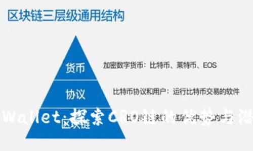 TPWallet：探索CRO链的优势与潜力