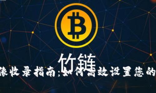 TP Wallet头像收录指南:如何高效设置您的数字资产形象