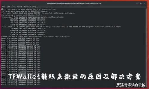 TPWallet转账未激活的原因及解决方案