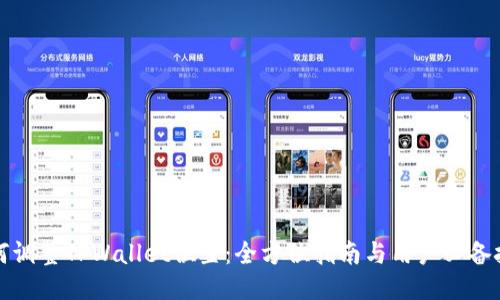 如何调整TPWallet位置:全方位指南与用户必备技巧
