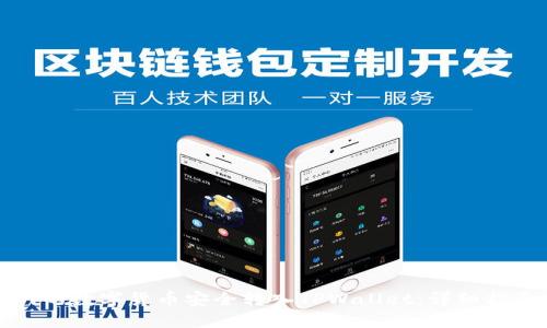 如何将火币网的数字货币安全转入TPWallet:详细指南与实用技巧