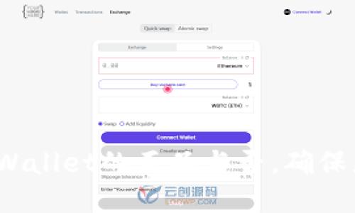如何识别TPWallet的正品与否,确保您的资金安全