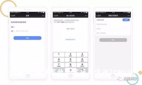 全面解析:如何高效观察项目方的TPWallet