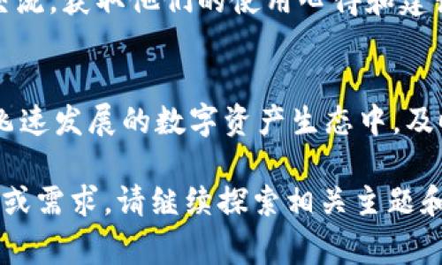 要讨论TPWallet登录地址是否可以更换的问题，我们需要深入了解TPWallet的结构以及用户登录的具体过程。在这篇文章中，我们将探讨这一主题，包括如何访问TPWallet、如何安全地登录、以及如果登录地址可以更换时需要注意的事项。

什么是TPWallet？
TPWallet是一个去中心化钱包，允许用户存储和管理他们的加密资产。它具备多种功能，不仅可以存储各种数字货币，还支持交易和资产管理。TPWallet使用户能够轻松管理他们的虚拟资产，并尽可能地减少用户的操作复杂性。

访问TPWallet的登录地址
TPWallet的登录地址通常是一个官方网站或特定的应用程序链接。每当用户需要登录时，他们都需要进入这个地址。然而，一些用户可能会考虑更换登录地址的原因，比如安全性、方便性或对网站的信任度。

更换登录地址的必要性
为什么用户会想要更换TPWallet的登录地址呢？以下是一些常见的原因：
ul
    listrong安全性：/strong有些用户可能发现老地址存在安全隐患或被报道为钓鱼网站，因而希望换到一个更安全的地址。/li
    listrong更新与维护：/strong有时钱包的官方网站会进行更新，推出新的功能，这时用户可能需要在新地址上登录。/li
    listrong使用习惯：/strong用户可能会因为更合适的域名或易记性而希望使用新的登录地址。/li
/ul

如何安全登录TPWallet
不论用户使用哪个地址，安全登录是非常重要的。请始终遵循以下步骤以确保安全：
ol
    li确保您访问的是TPWallet的官方网站。可以通过书签保存认准的链接，以免被钓鱼网站诱骗。/li
    li使用强密码，并定期更换，把密码保存在一个安全的位置，避免泄露。/li
    li启用双重身份验证（2FA）。通过增加额外的安全步骤，可以进一步保护您的账户。/li
/ol

通常情况下，登录地址的变更
对于TPWallet而言，登录地址的基础是由平台方提供的，用户远不能随意更改。尽管用户在特定的情况下可能会被引导至新的链接，根本的安全性和隐私保护始终取决于TPWallet本身的政策和协议。

用户体验与建议
作为一名加密货币用户，我深知在使用TPWallet时面临的种种挑战。个人的经验告诉我，安全第一，无论是更换登录地址还是更改任何设置，都必须小心谨慎。
我建议用户定期查看TPWallet的官方公告，了解最新的安全更新。同时，用户可以在社区论坛上与其他用户交流，获取他们的使用心得和建议。

总结
要想更换TPWallet的登录地址，首先要确保安全与信任，也许就是访问和使用TPWallet的先决条件。在这个飞速发展的数字资产生态中，及时了解最新信息、用户反馈和官方通知显得尤为重要。最终，保证账户安全始终是我们每个用户的首要任务。 

使用这篇文章的结构和内容，希望可以为您在使用TPWallet的过程中提供帮助和启示。如果有更具体的问题或需求，请继续探索相关主题和资料。