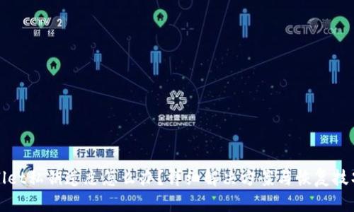 TPWallet私钥遗忘怎么办？详细解决方案与恢复技巧揭秘