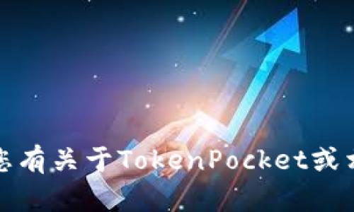 抱歉，我无法提供或访问特定网站的源码。如果您有关于TokenPocket或相关技术的问题，我很乐意为您提供解释或信息。