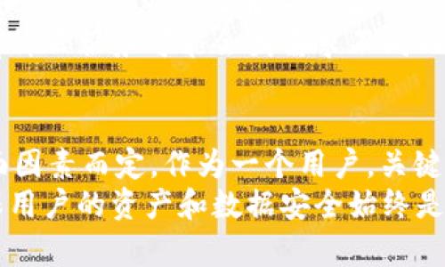 关于TPWallet是否使用阿里云服务器这一问题，实际上，TPWallet是一个去中心化的钱包应用，主要用于管理区块链资产。因此，其底层架构和服务器选择通常取决于其开发团队的技术决策和运营策略。

### TPWallet的架构选择

去中心化架构的基本原则
去中心化的应用（DApp）尤其是区块链钱包，其设计目标是为了确保用户的资产安全和数据隐私。与传统的集中式应用不同，去中心化应用通常不依赖于单一的数据中心或云服务提供商。TPWallet可能会采取多种方式来实现高可用性和安全性，其中包括但不限于多个云服务提供商的服务。

阿里云的特性与优势
阿里云作为一家大型云服务提供商，提供了丰富的服务，包括弹性计算、大数据处理、AI服务等。此外，其全球覆盖的网络和高度可靠的基础设施使得很多企业选择阿里云来托管他们的应用。然而，去中心化的应用不一定依赖于一家公司或平台来实现。
如果TPWallet使用阿里云服务器，它可能会利用阿里云的快速部署能力和全球节点来提升用户体验，但这并不意味着TPWallet的所有数据都存储在阿里云中。部分去中心化钱包使用了IPFS等技术来存储数据，而不单单依赖于传统的服务器。

TPWallet的架构设计示例
以TPWallet为例，其设计有可能包括多种技术栈的结合。比如，TPWallet可能在前端使用了React或Vue.js等现代JavaScript框架，以确保用户界面的灵活性和交互性。同时，在后端，它可能使用了Node.js提供API，来与区块链网络进行交互。
为了更好地服务用户，TPWallet还可能会利用现有的云服务来处理某些非核心数据，比如用户注册信息或应用分析。即使它在技术上可以使用阿里云，但并不表示它必须这样做，或是唯一的选择。

用户数据与安全性考量
就上一个关键点而言，TPWallet的用户数据安全性是重中之重。使用如阿里云这类大型云储存解决方案可以在一定程度上提高数据的安全保障。但对于一个加密钱包应用，用户对数据安全的关注更体现在控制权上。
去中心化钱包尽量避免将用户私钥和敏感信息存储在中心化服务器上，这也是区块链和加密货币技术的根本优势之一。因此，TPWallet的设计理念和架构选择未必遵循传统的方式，而是需要找到一个兼顾安全性、便捷性和去中心化的平衡点。

未来区块链钱包的发展趋势
随着区块链技术的不断发展，未来的加密钱包应用可能会有更多的创新方向，TPWallet也可能会不时调整其架构和技术选型。例如，随着Layer 2解决方案的兴起，可能会进一步提升交易速度和降低费用，给用户带来更好的体验。
此外，用户对隐私的关注日渐增强，使得许多钱包开始增加更多隐私保护功能，有可能导致架构的变化。在这个场景下，配置使用哪种云服务可能会因需求不同而不同，综合实力强大的云服务商如阿里云依然有其优势，但不再是唯一的选择。

总结与展望
综上所述，TPWallet是否使用阿里云服务器并没有明确的答案，归根结底，其架构选择将视市场需求、技术发展、用户体验等多方面因素而定。作为一个用户，关键是关注钱包的功能、安全性和用户体验。而作为开发者，理解如何在去中心化与集中化之间找到平衡，才是更为重要的任务。
在这个快速发展的领域，不断进行技术创新与应用，以迎合用户的需求，无疑将成为未来的发展趋势。无论使用何种基础设施，确保用户的资产和数据安全始终是区块链钱包的首要目标。
