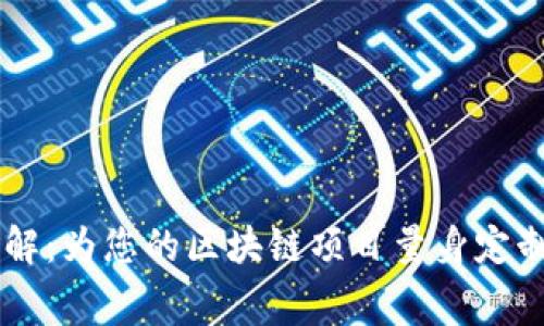 TPWallet开发费用详解：为您的区块链项目量身定制数字钱包的投资分析